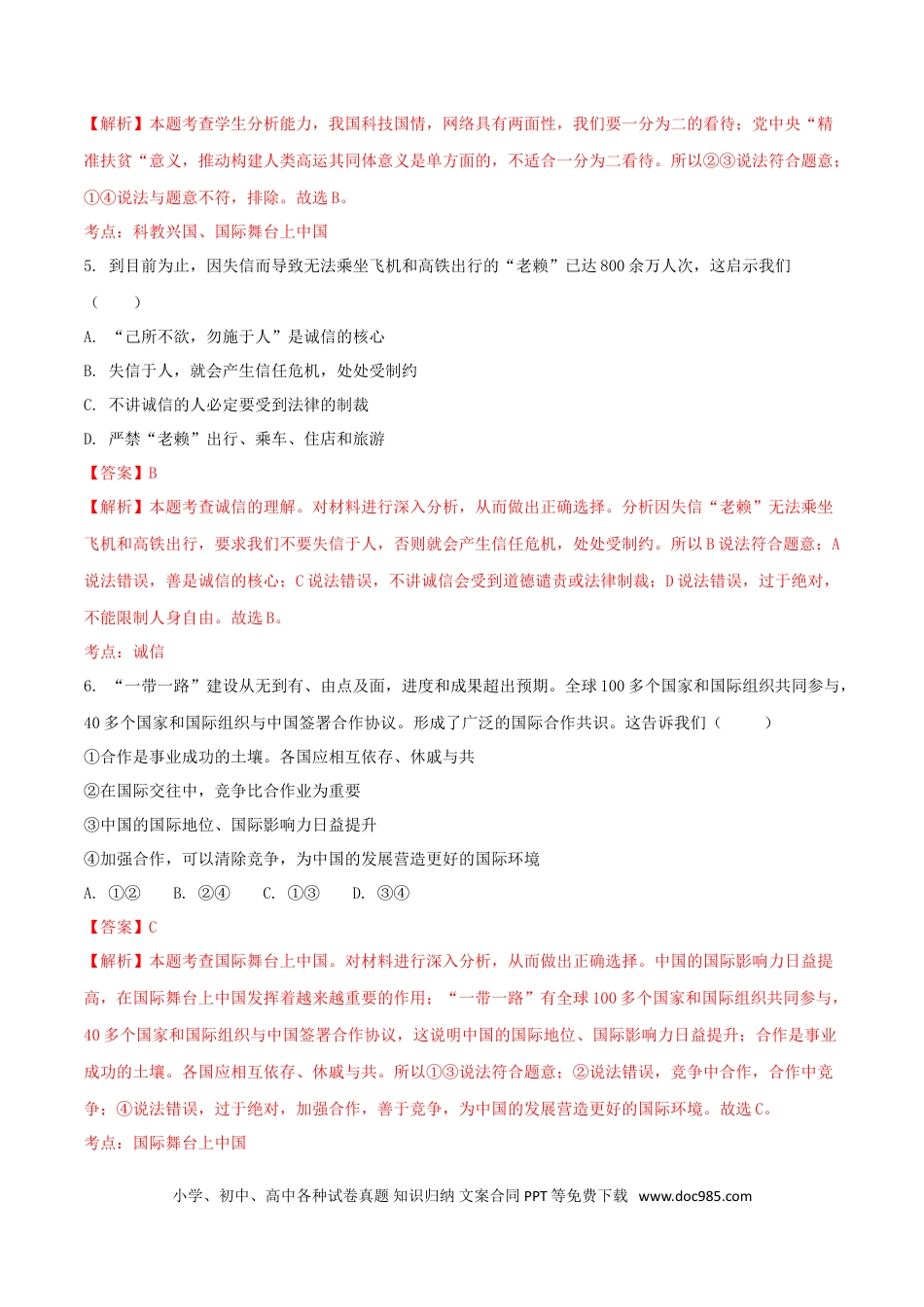 内蒙古巴彦淖尔市2018年中考思想品德真题试题（含解析）.doc