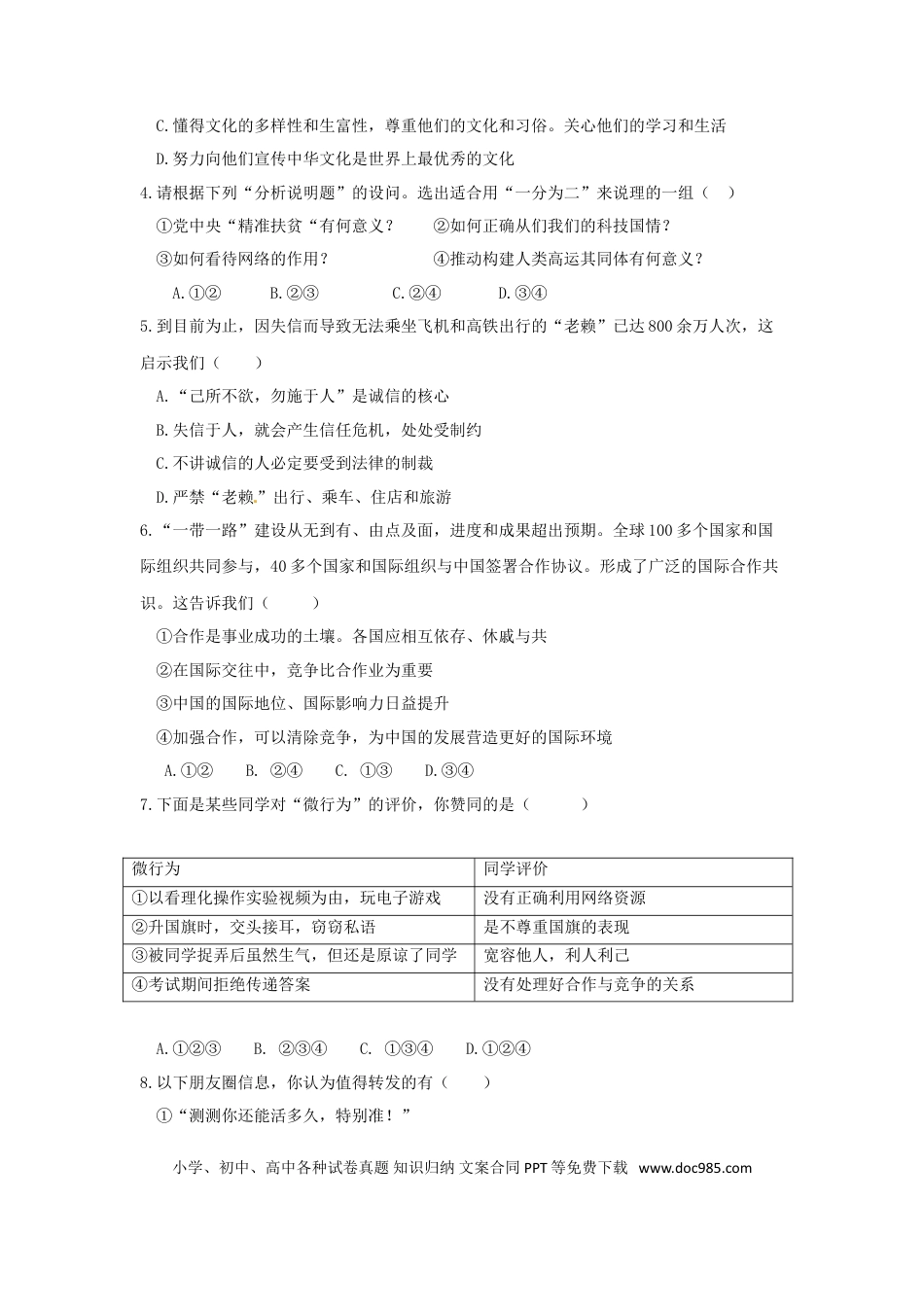 内蒙古巴彦淖尔市2018年中考思想品德真题试题（含答案）.doc