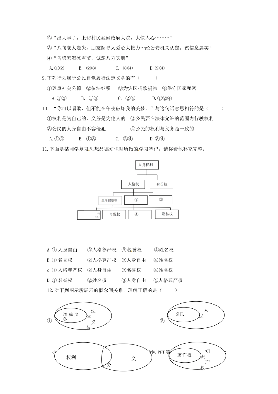 内蒙古巴彦淖尔市2018年中考思想品德真题试题（含答案）.doc