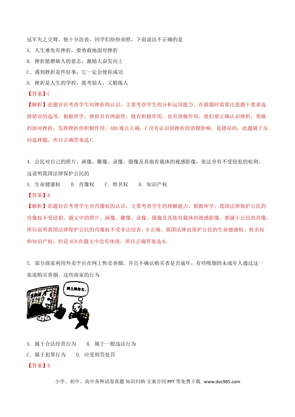 辽宁省沈阳市2018年中考政治真题试题（含解析）.doc