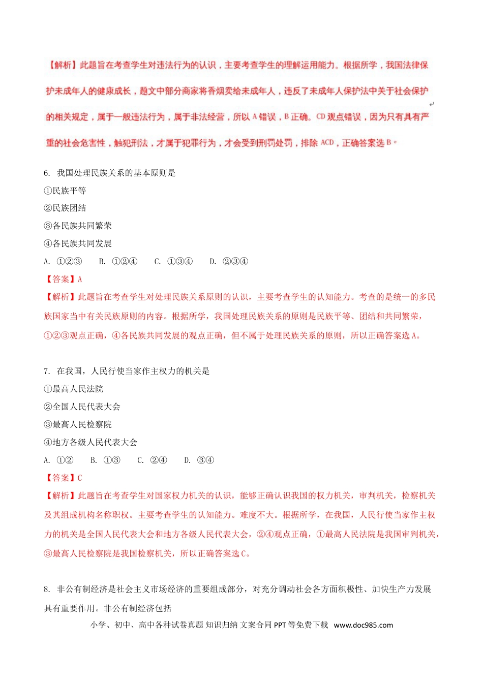 辽宁省沈阳市2018年中考政治真题试题（含解析）.doc
