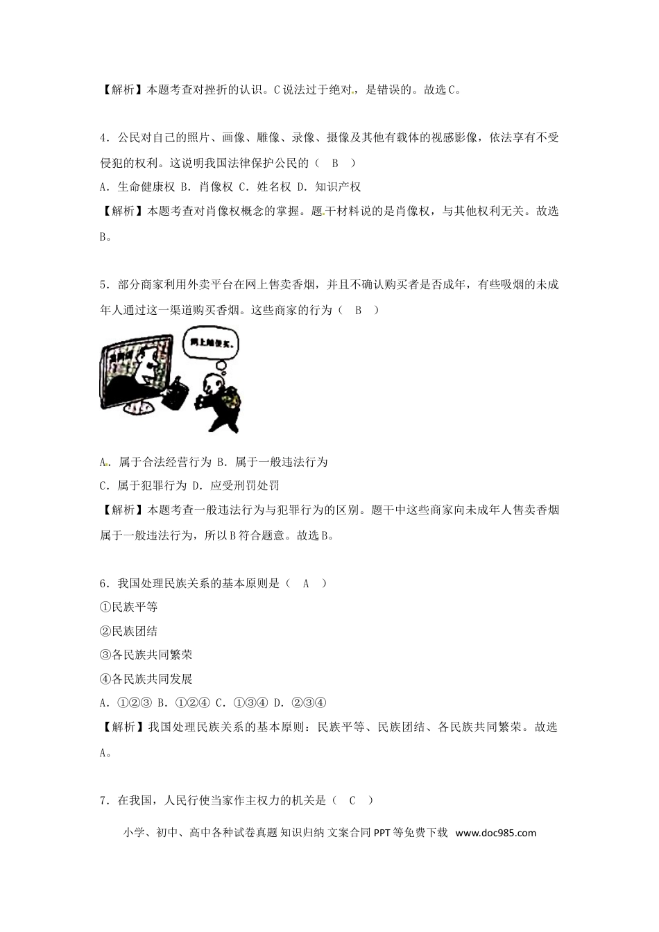 辽宁省沈阳市2018年中考思想品德真题试题（含解析）.doc