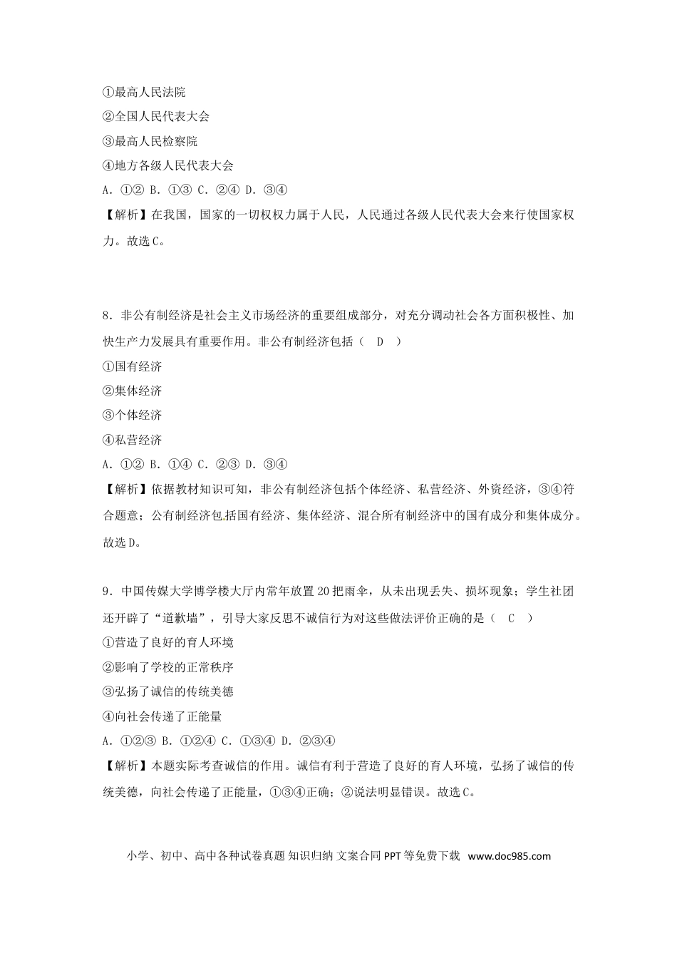 辽宁省沈阳市2018年中考思想品德真题试题（含解析）.doc