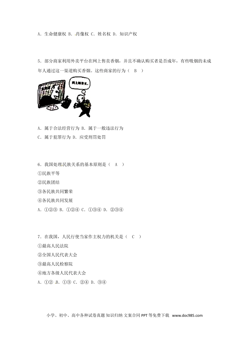 辽宁省沈阳市2018年中考思想品德真题试题（含答案）.doc