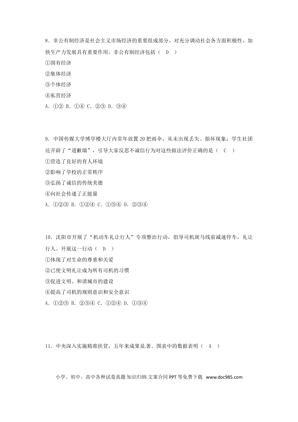 辽宁省沈阳市2018年中考思想品德真题试题（含答案）.doc