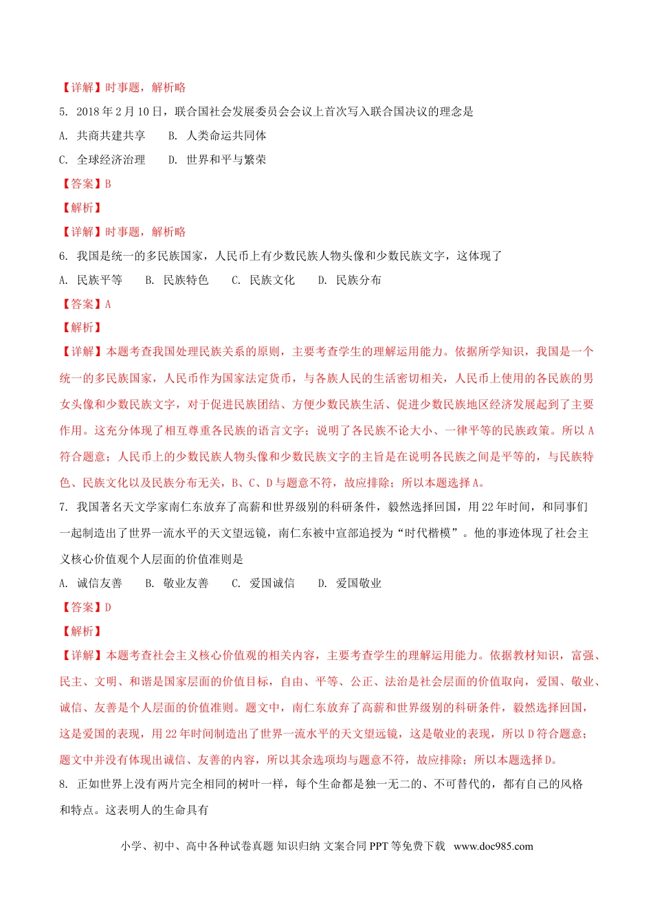 辽宁省阜新市2018年中考思想品德真题试题（含解析）.doc