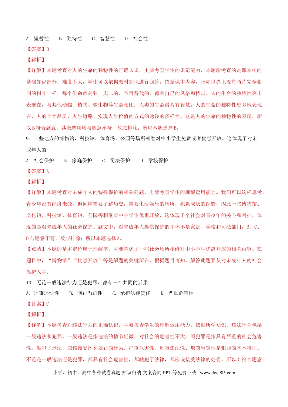 辽宁省阜新市2018年中考思想品德真题试题（含解析）.doc