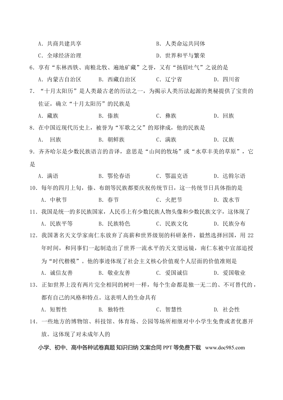 辽宁省阜新市2018年中考思想品德真题试题（含答案）.doc