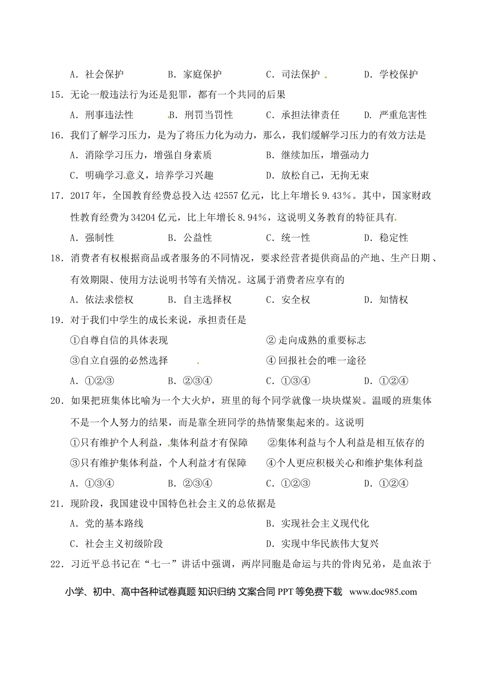 辽宁省阜新市2018年中考思想品德真题试题（含答案）.doc