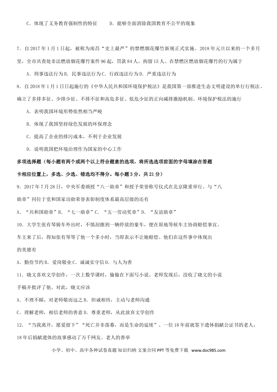 江西省2018年中考思想品德真题试题（含答案）.doc