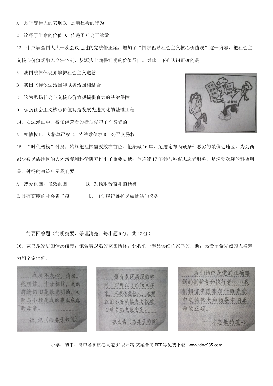 江西省2018年中考思想品德真题试题（含答案）.doc