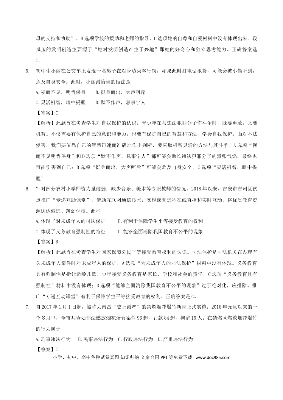 江西省2018年中考思品真题试题（含解析）.doc