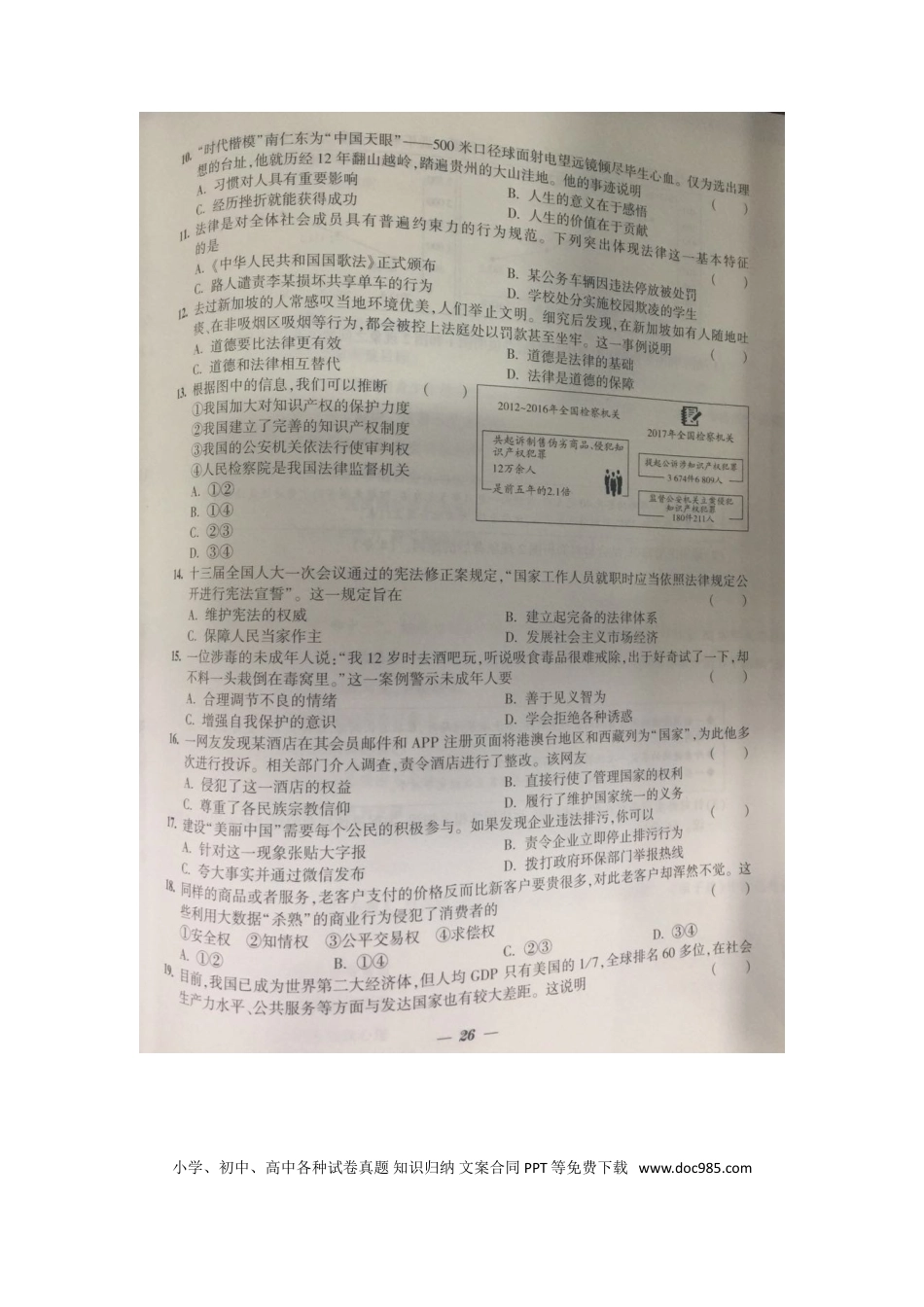 江苏省镇江市2018年中考思想品德真题试题（扫描版，含答案）.doc