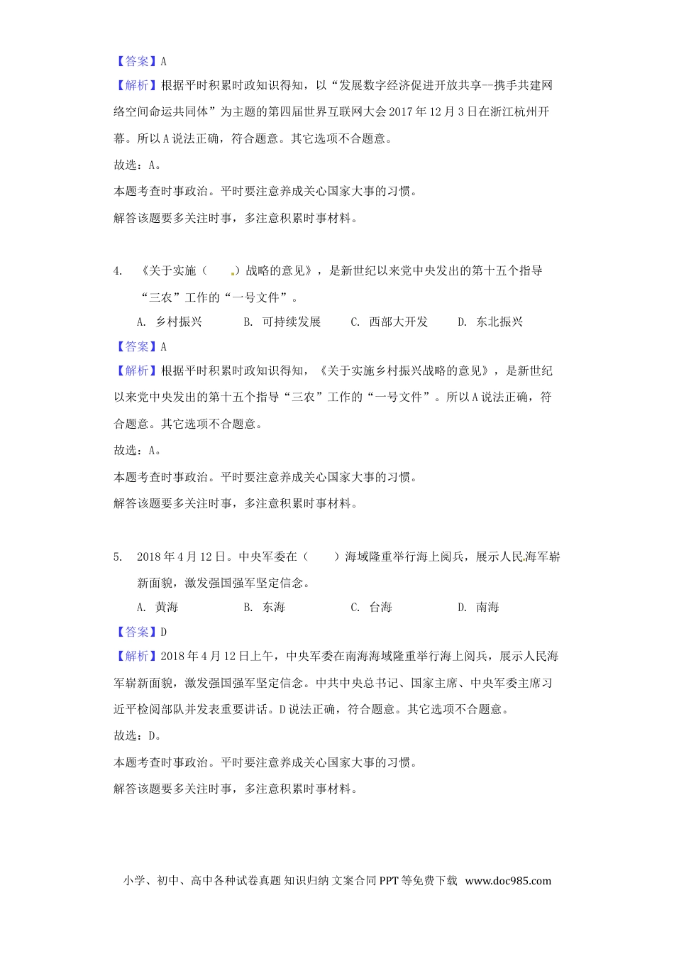 江苏省扬州市2018年中考思想品德真题试题（含解析）.doc