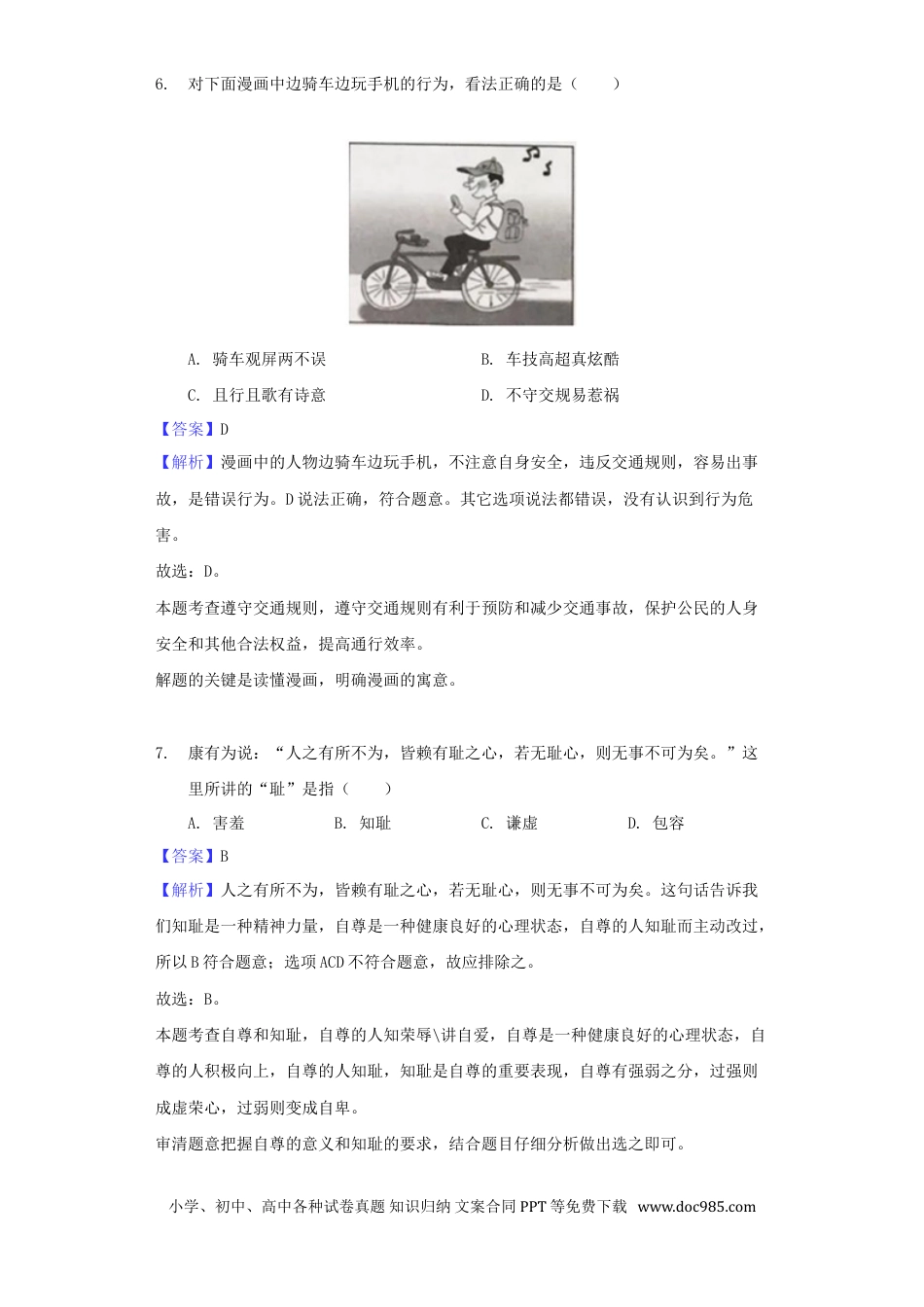 江苏省扬州市2018年中考思想品德真题试题（含解析）.doc