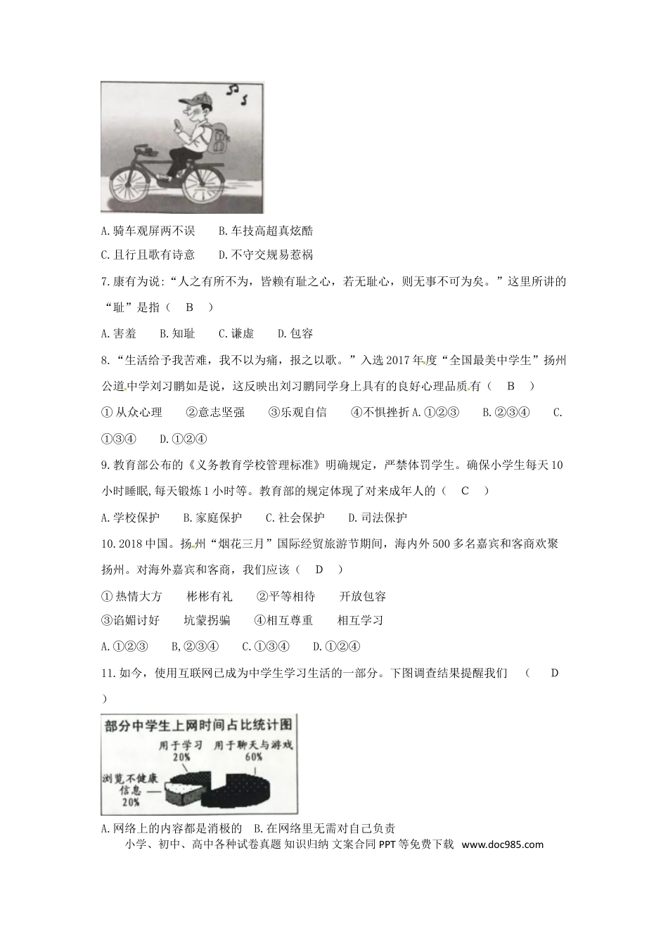 江苏省扬州市2018年中考思想品德真题试题（含答案）.doc