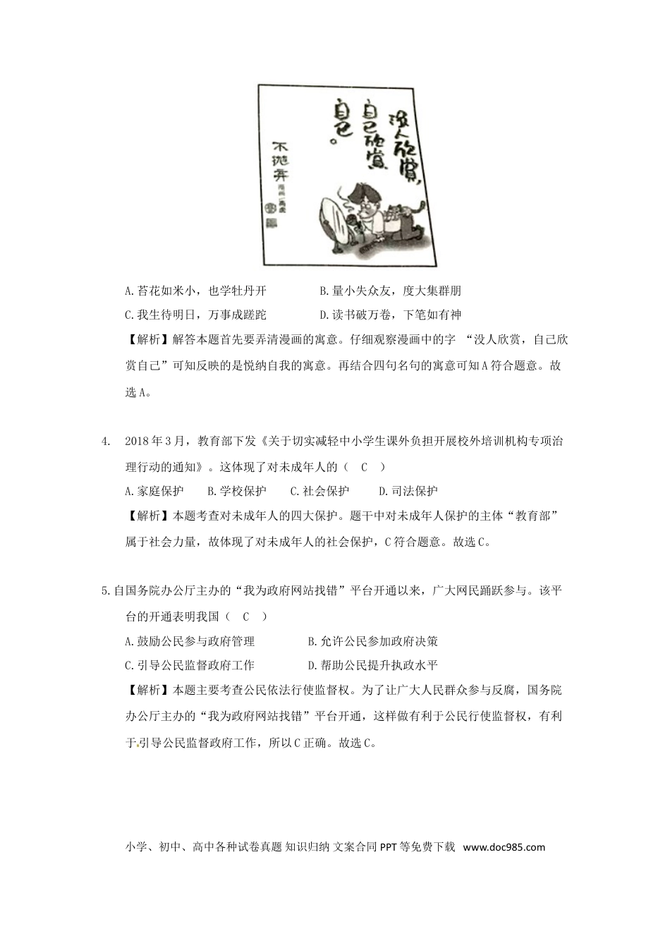 江苏省盐城市2018年中考思想品德真题试题（含解析）.doc