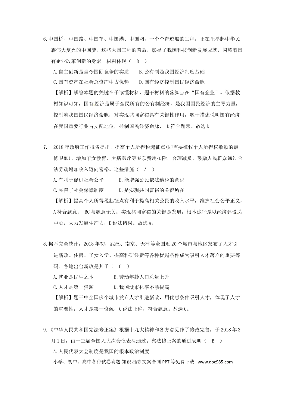 江苏省盐城市2018年中考思想品德真题试题（含解析）.doc
