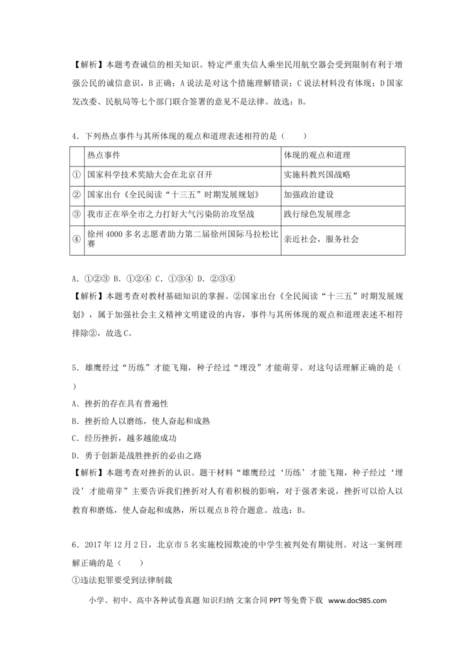 江苏省徐州市2018年中考政治真题试题（含解析）.doc