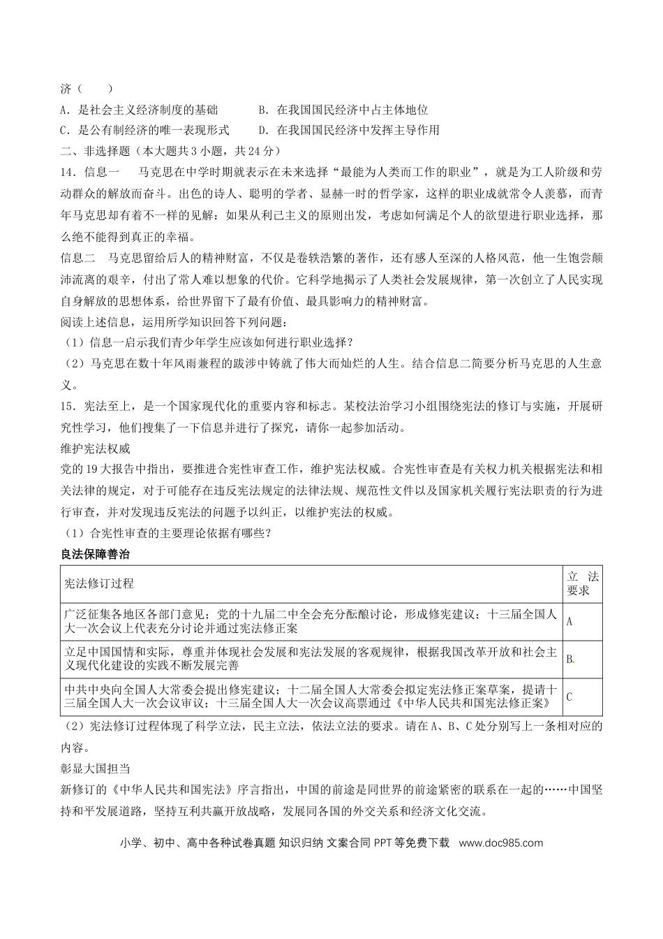江苏省徐州市2018年中考政治真题试题（含答案）.doc