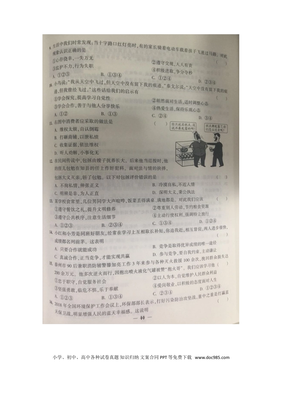 江苏省泰州市2018年中考思想品德真题试题（扫描版，含答案）.doc
