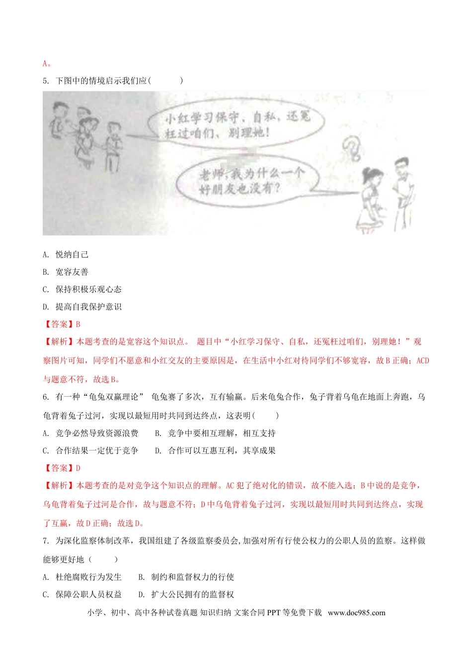 江苏省宿迁市2018年中考思想品德真题试题（含解析）.doc