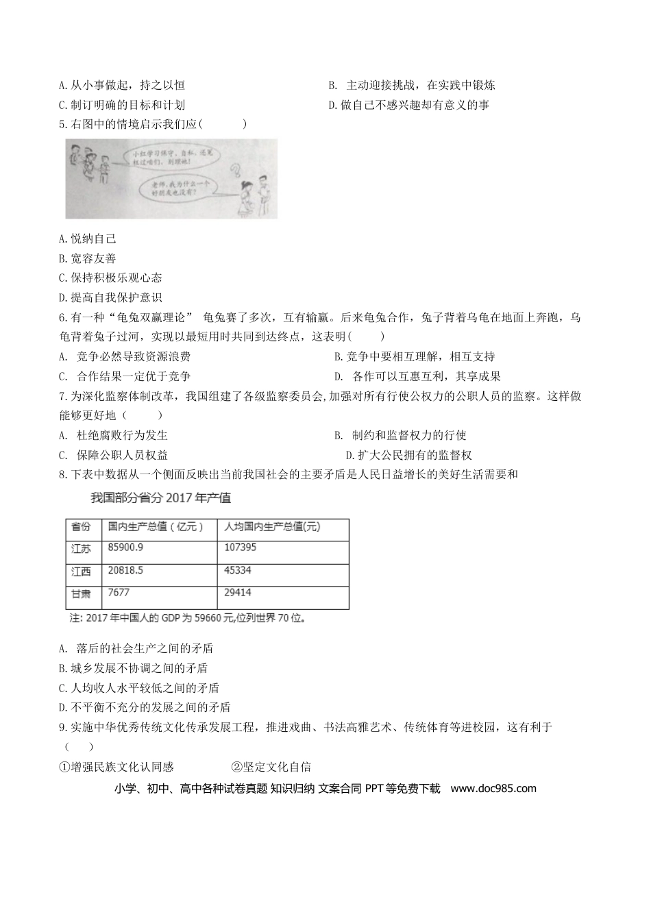 江苏省宿迁市2018年中考思想品德真题试题（含答案）.doc