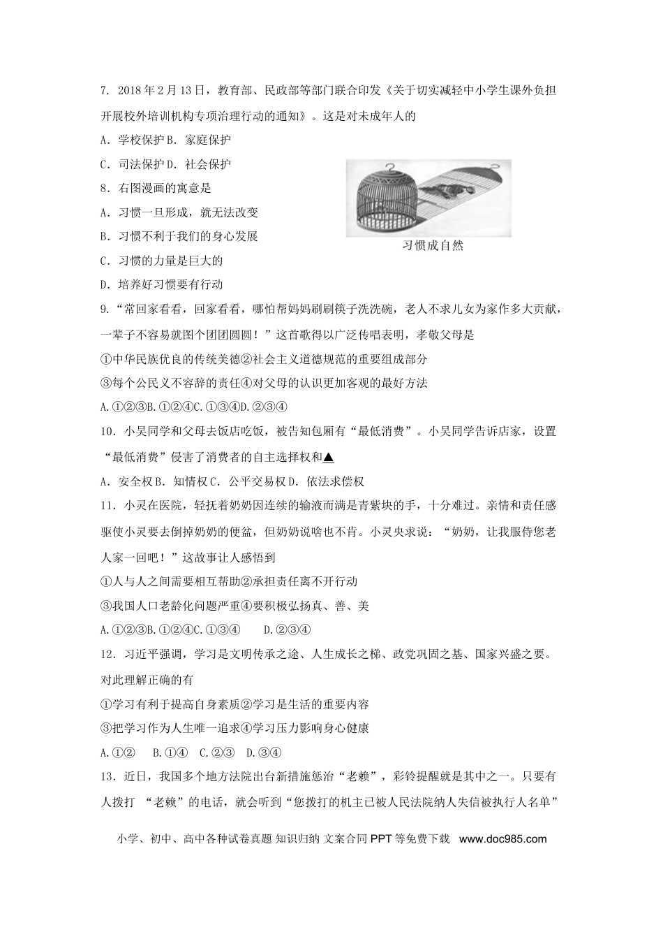 江苏省苏州市2018年中考思想品德真题试题（含扫描答案）.doc