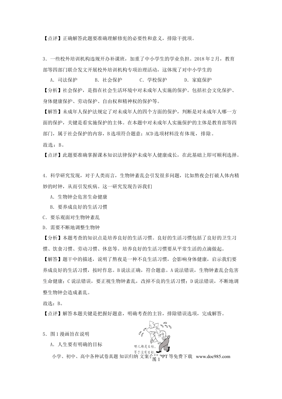 江苏省南通市2018年中考思想品德真题试题（含解析）.doc