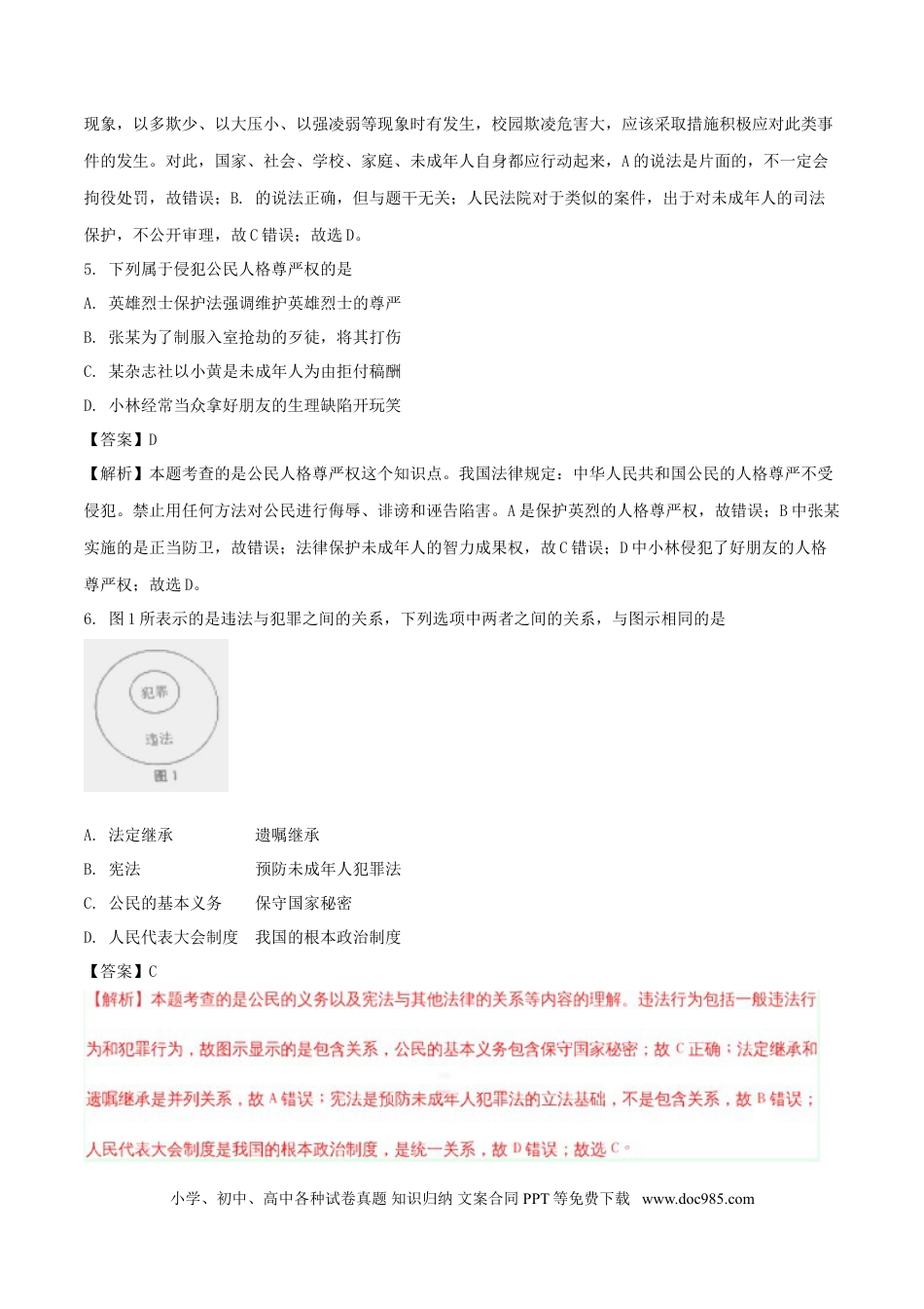 江苏省南京市2018年中考思想品德真题试题（含解析）.doc