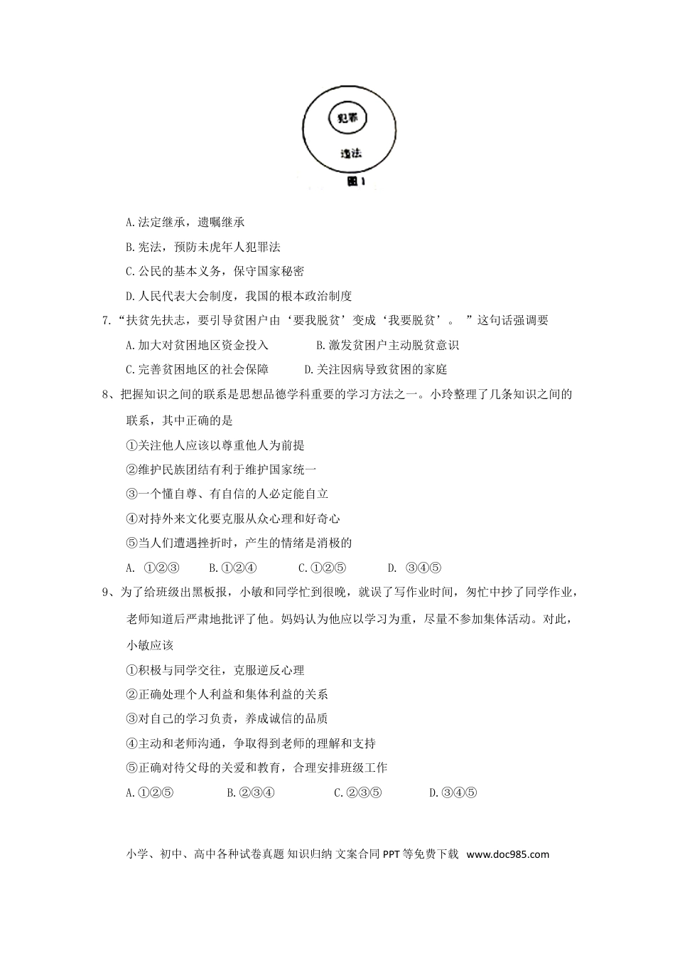 江苏省南京市2018年中考思想品德真题试题（含答案）.doc