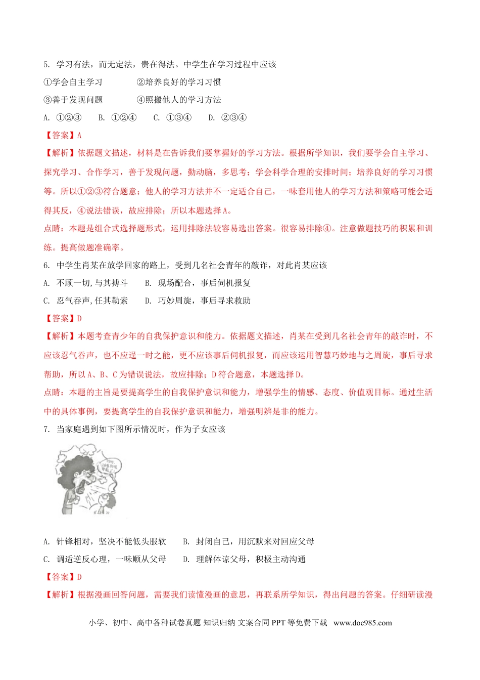 江苏省连云港市2018年中考思想品德真题试题（含解析）.doc