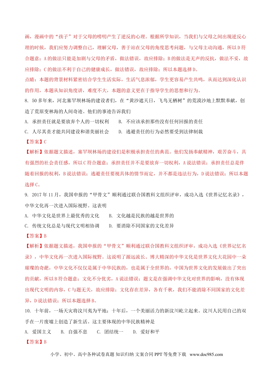 江苏省连云港市2018年中考思想品德真题试题（含解析）.doc