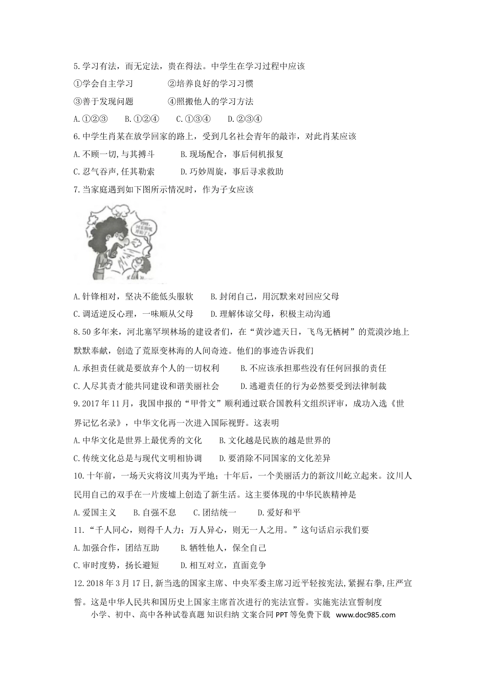 江苏省连云港市2018年中考思品真题试题（含答案）.doc