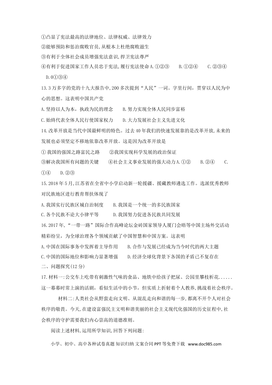 江苏省连云港市2018年中考思品真题试题（含答案）.doc