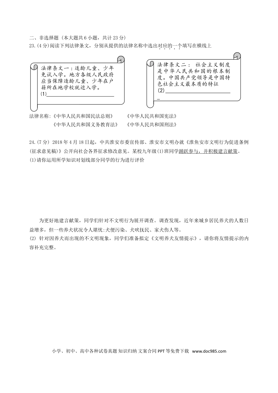 江苏省淮安市2018年中考思想品德真题试题（含扫描答案）.doc