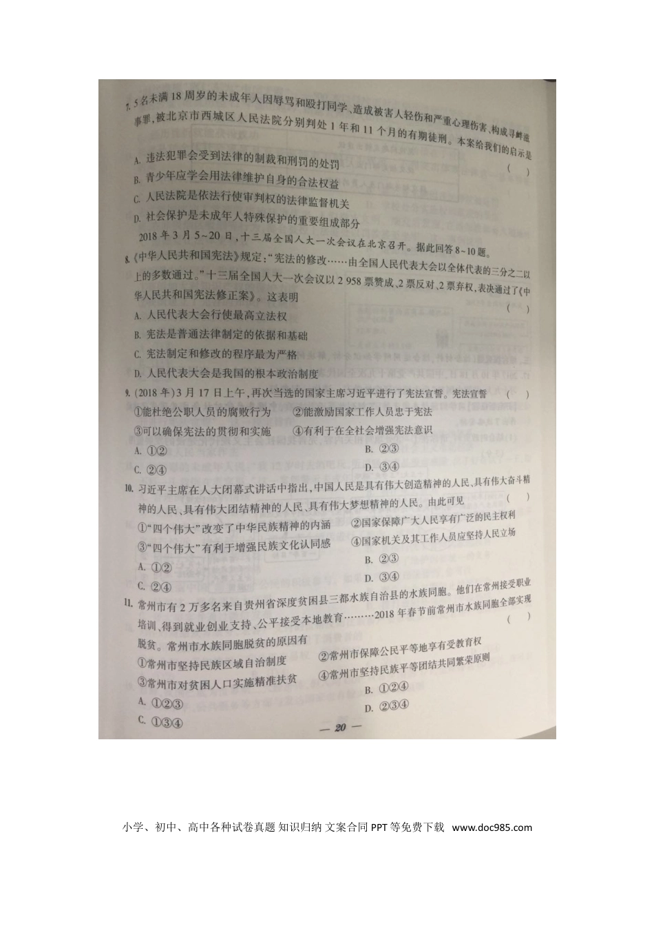 江苏省常州市2018年中考思想品德真题试题（扫描版，含答案）.doc