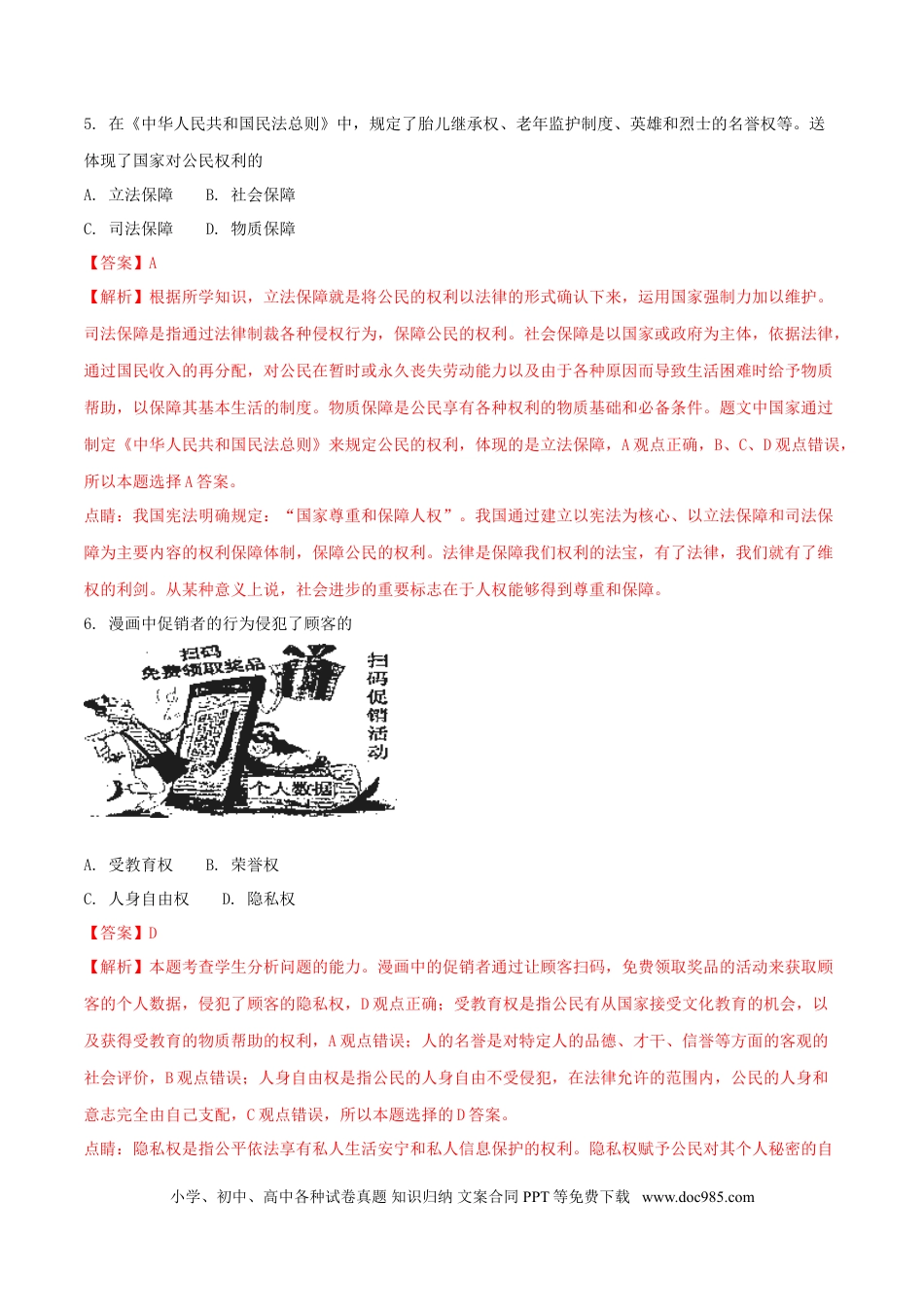 吉林省2018年中考政治真题试题（含解析）.doc