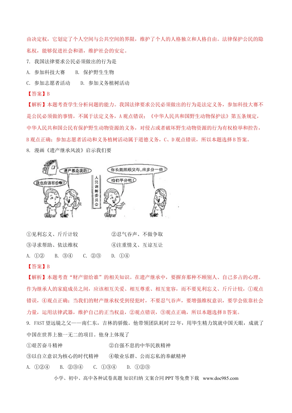 吉林省2018年中考政治真题试题（含解析）.doc