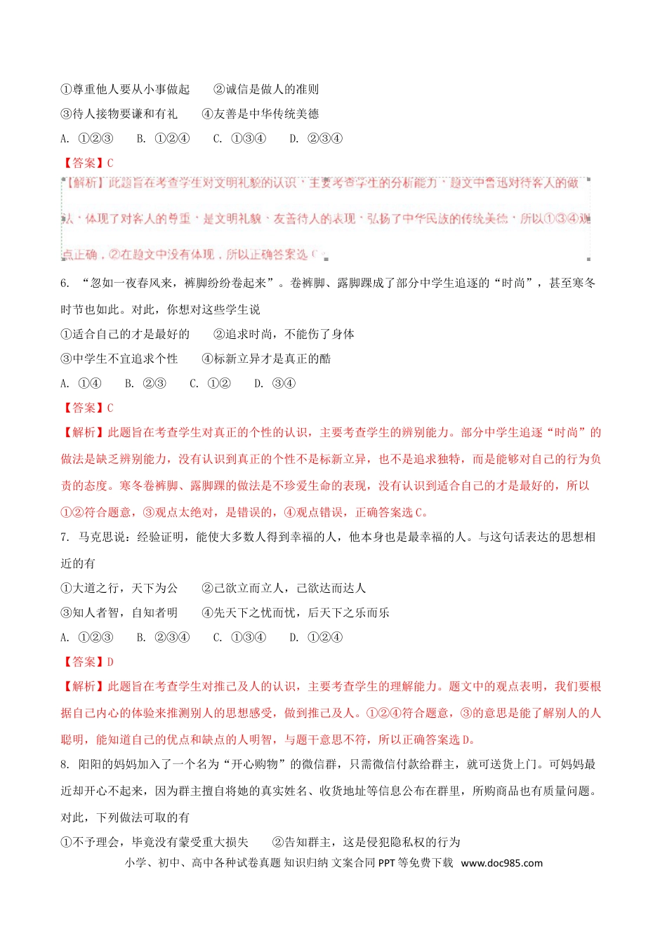 湖南省长沙市2018年中考思想品德真题试题（含解析）.doc