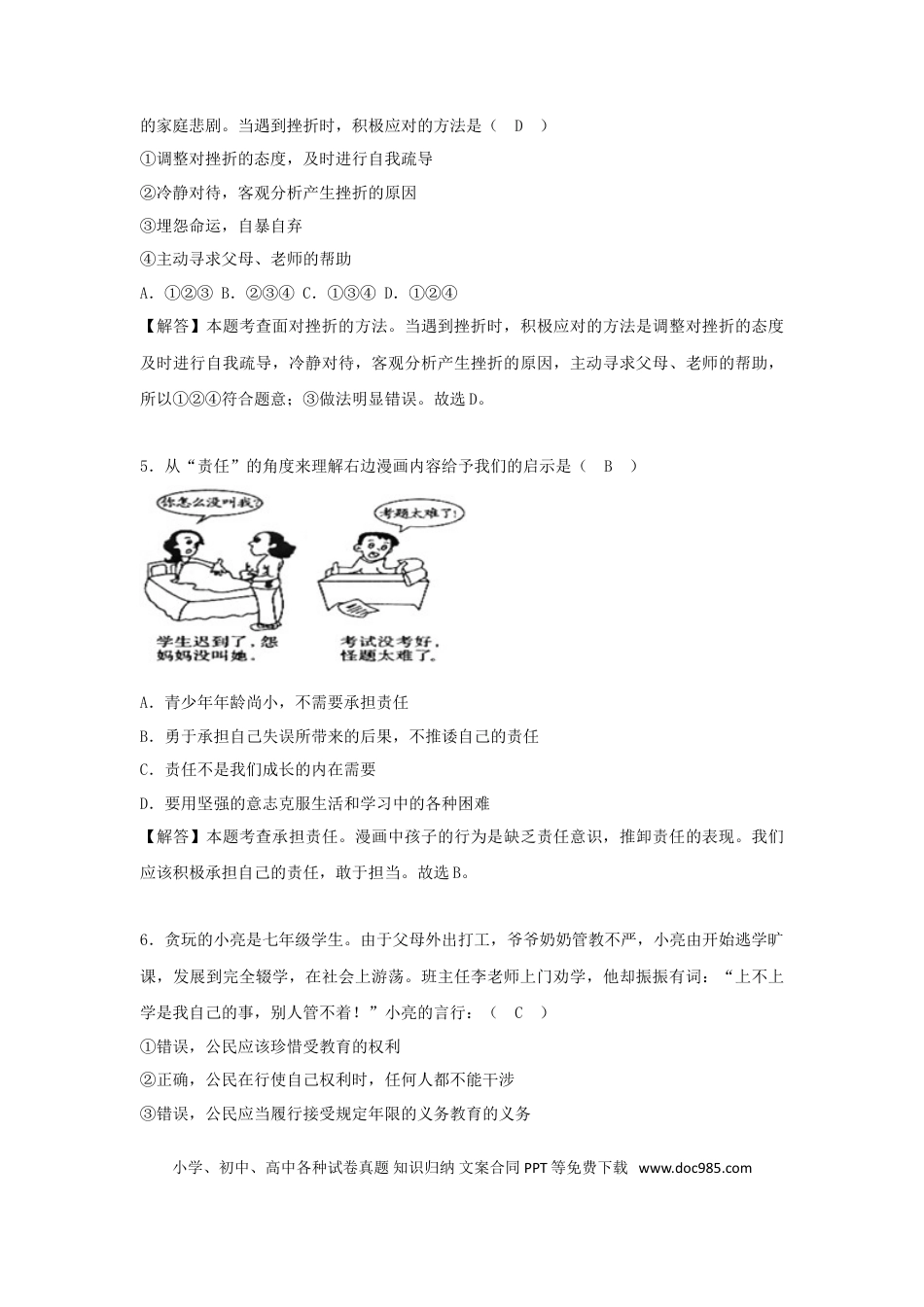 湖南省张家界市2018年中考思想品德真题试题（含解析）.doc