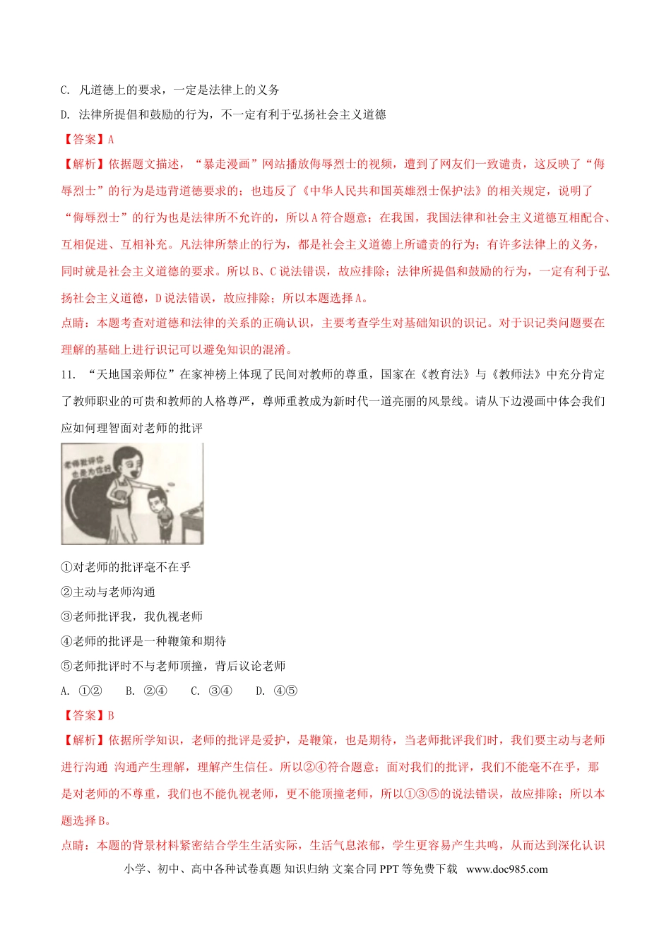 湖南省岳阳市2018年中考思想品德真题试题（含解析）.doc