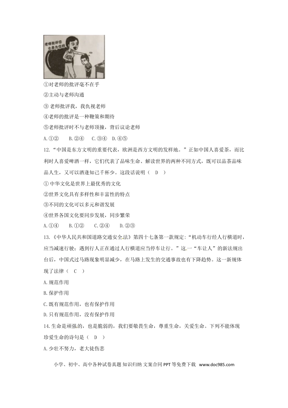 湖南省岳阳市2018年中考思想品德真题试题（含答案）.doc