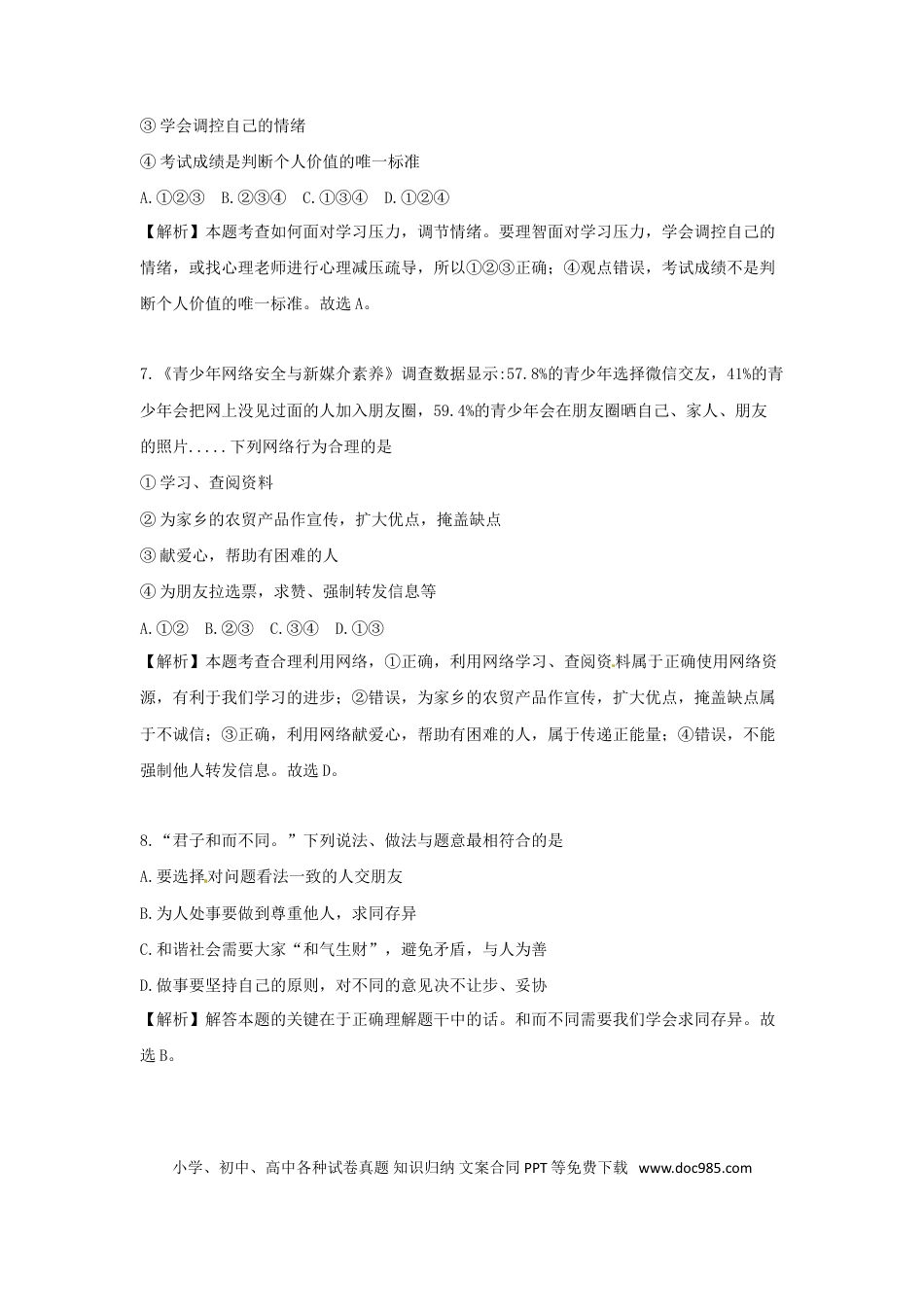 湖南省永州市2018年中考思想品德真题试题（含解析）.doc