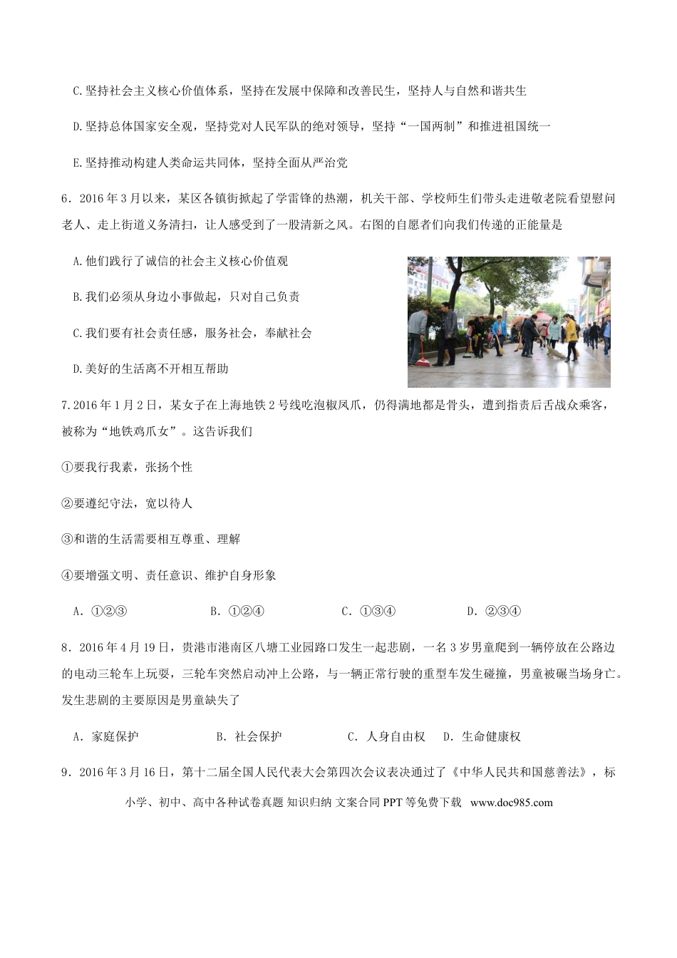 湖南省益阳市2018年中考思想品德真题试题（含答案）.doc