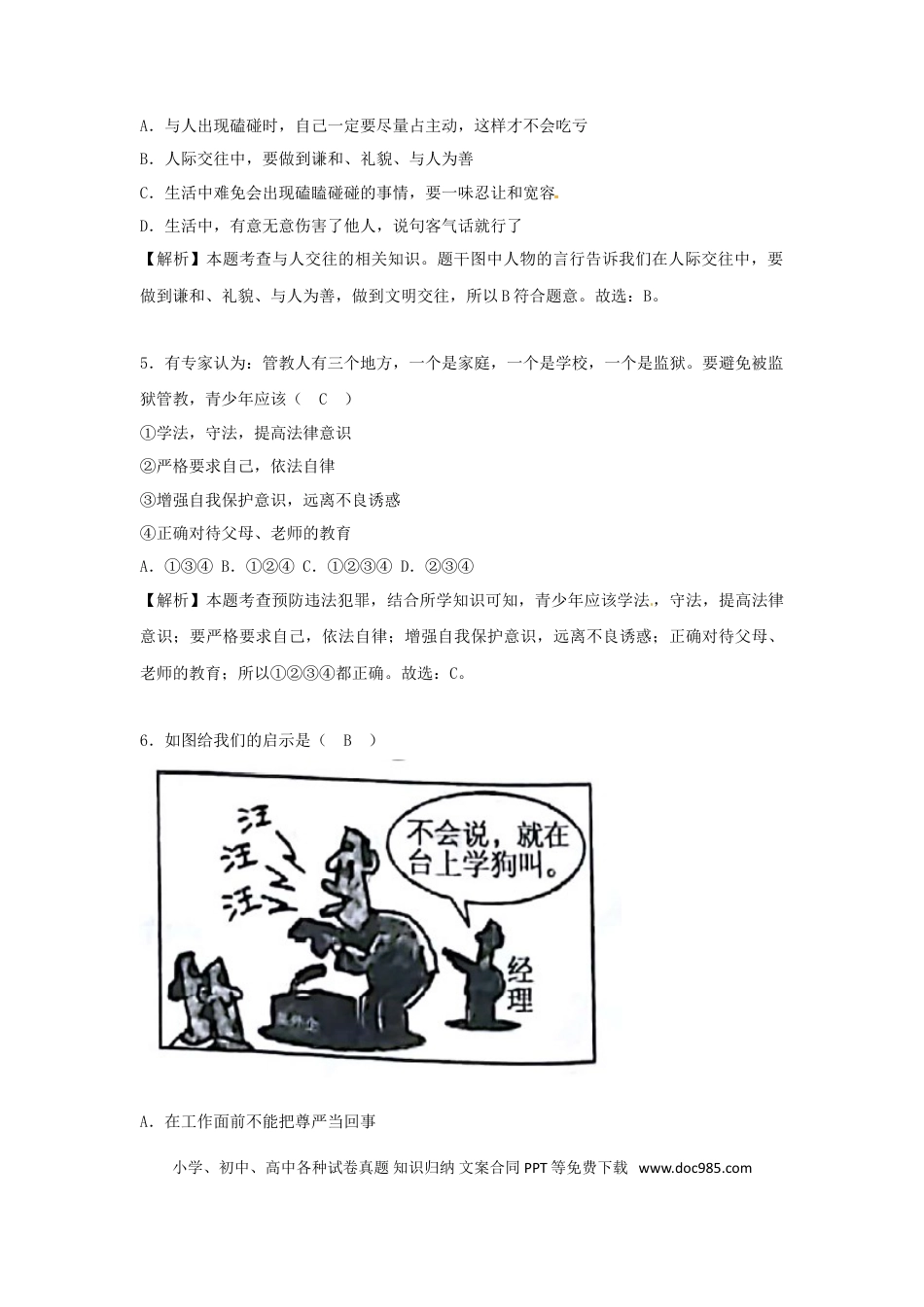 湖南省湘西土家族苗族自治州2018年中考思想品德真题试题（含解析）.doc