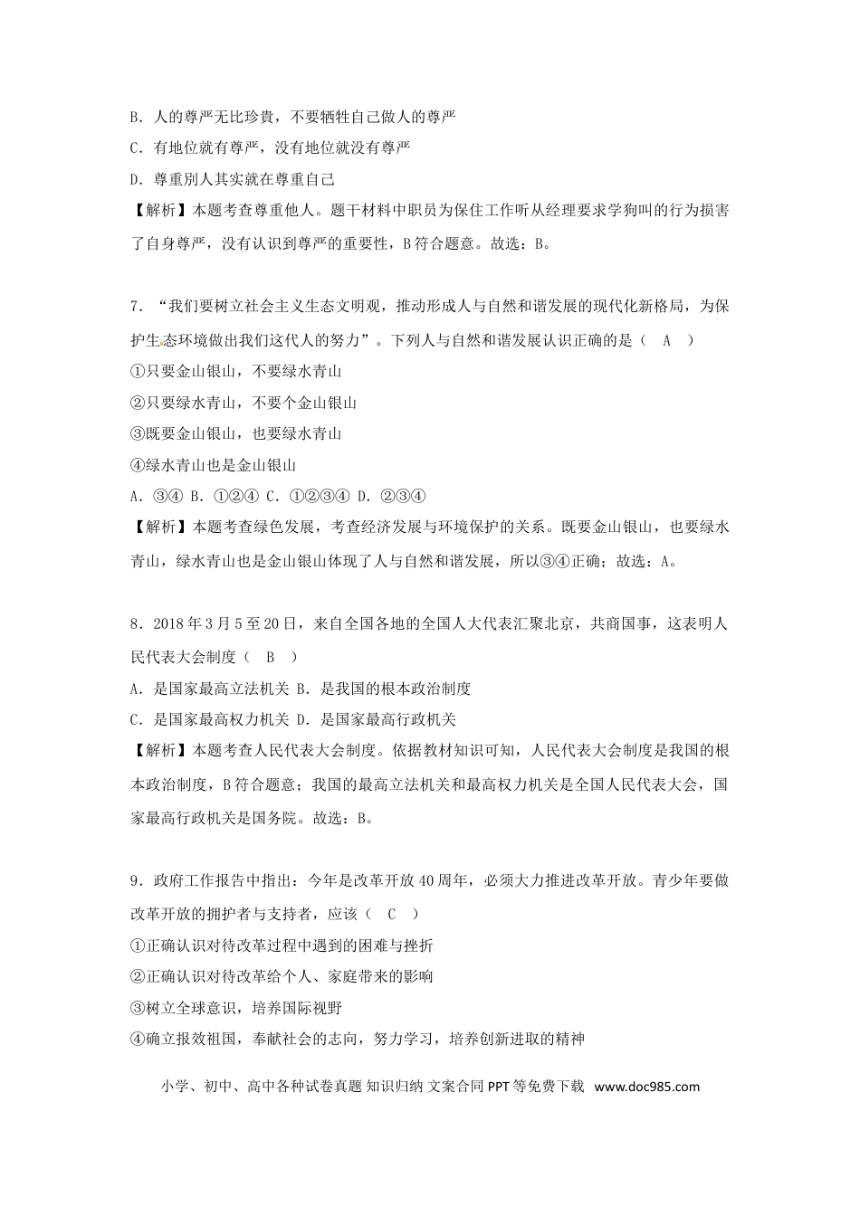 湖南省湘西土家族苗族自治州2018年中考思想品德真题试题（含解析）.doc
