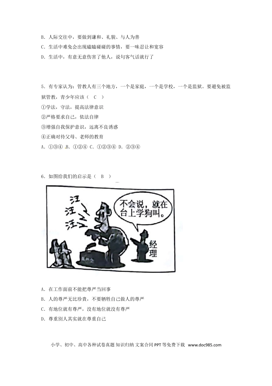湖南省湘西土家族苗族自治州2018年中考思想品德真题试题（含答案）.doc