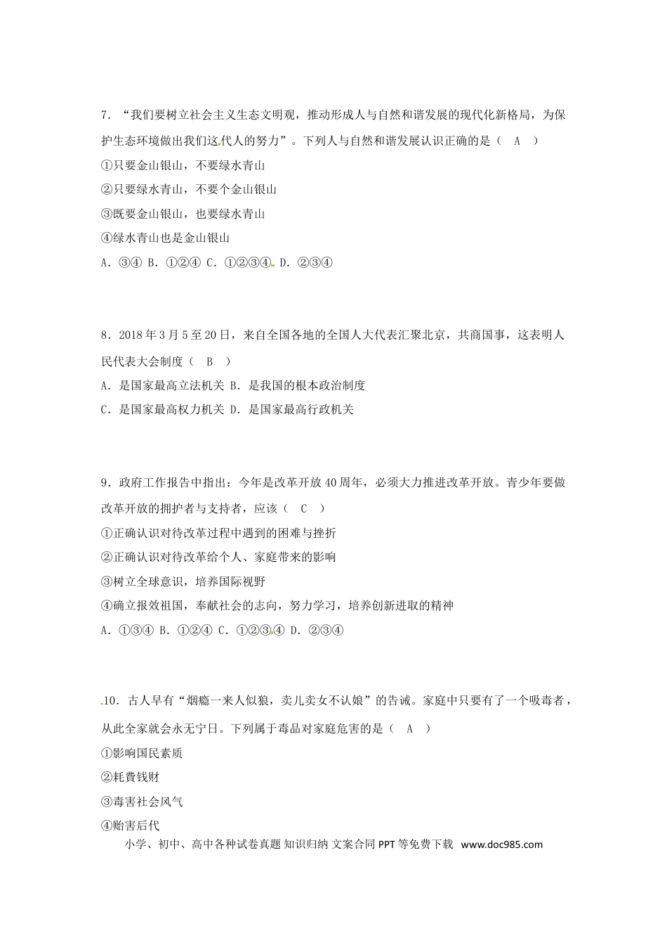湖南省湘西土家族苗族自治州2018年中考思想品德真题试题（含答案）.doc