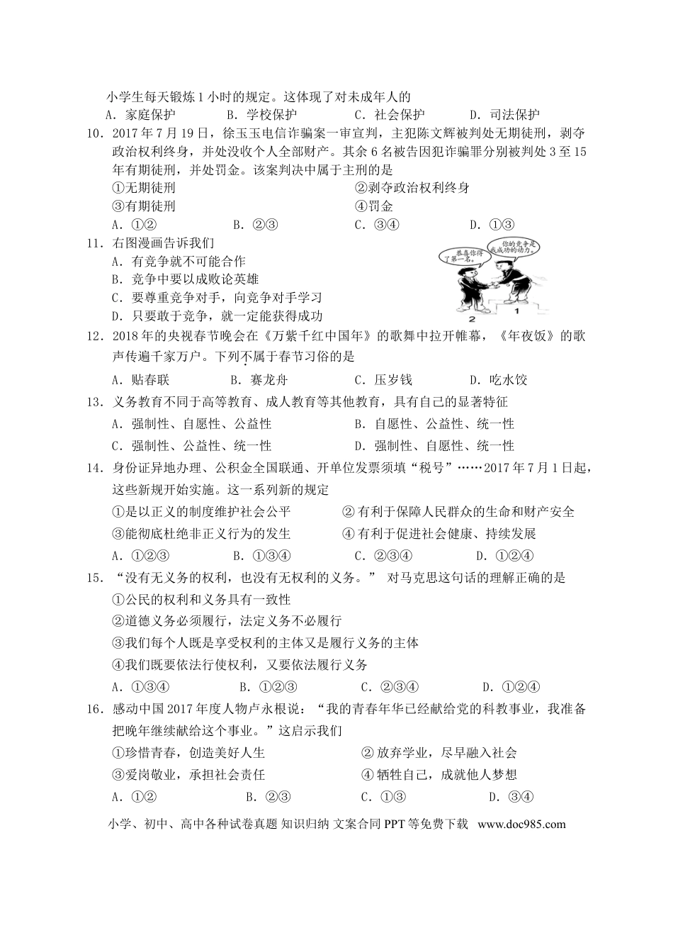 湖南省邵阳市2018年中考政治真题试题（含答案）.doc